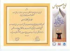 رتبه برتر پایان نامه تخصصی ارتودنسی در جشنواره شهید هدایت، سال ۱۳۸۶